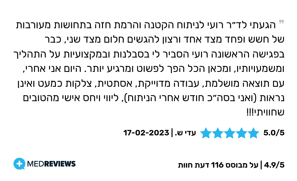 המלצת מטופל