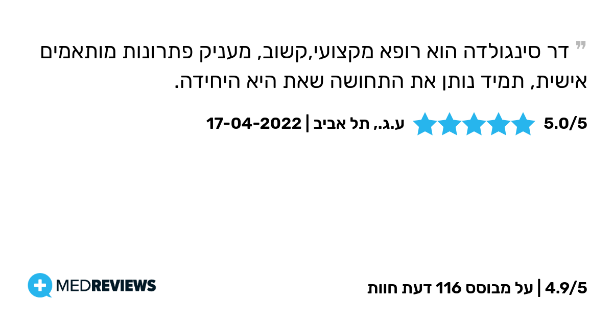 המלצת מטופל
