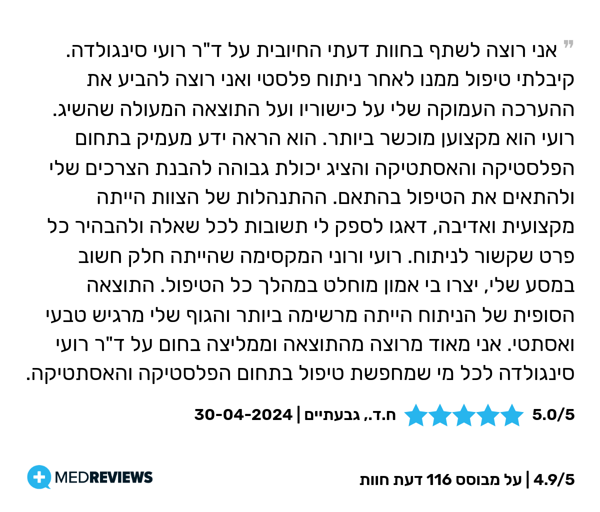 המלצת מטופלת
