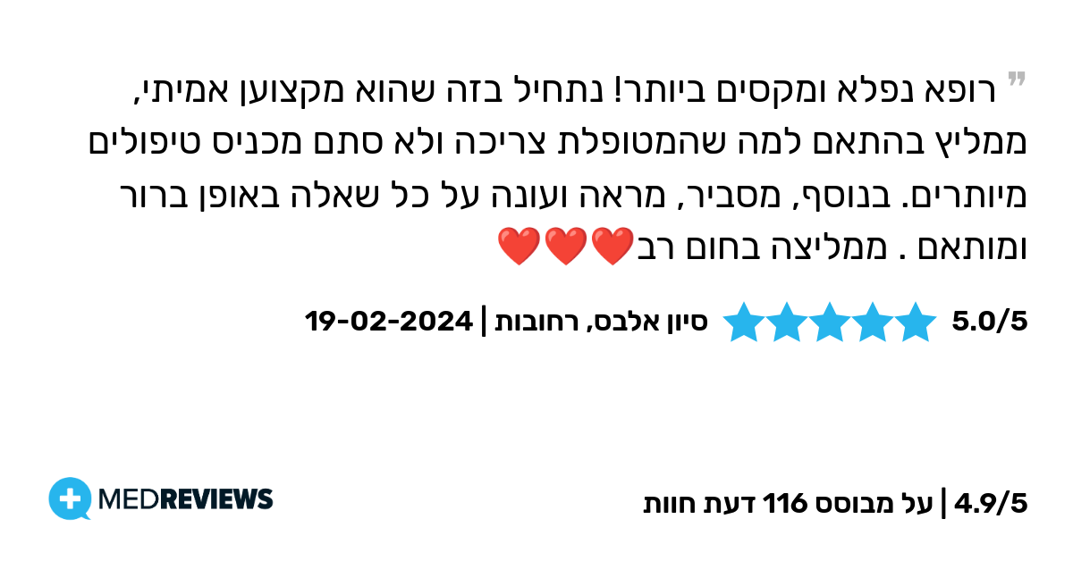 המלצת מטופל