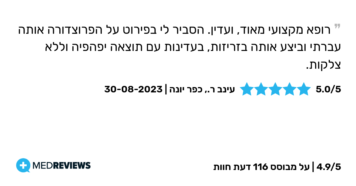 המלצת מטופל