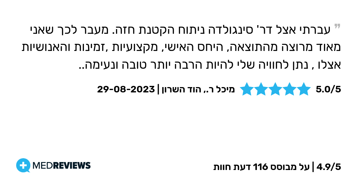 המלצת מטופל