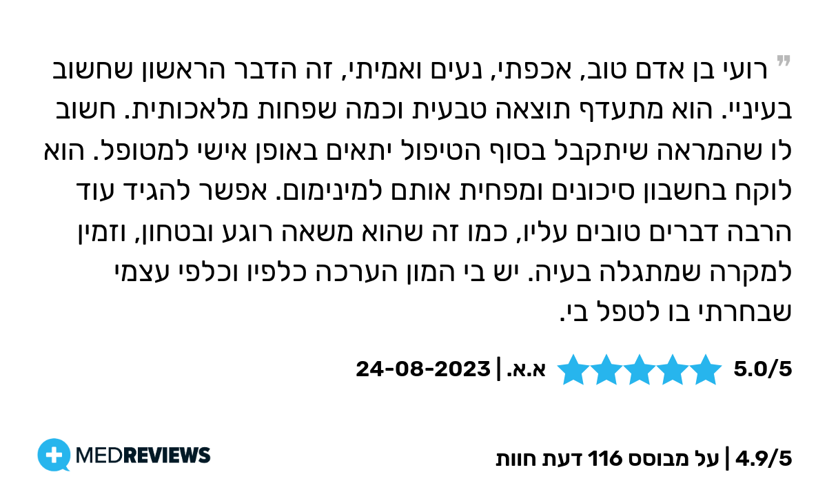 המלצת מטופל